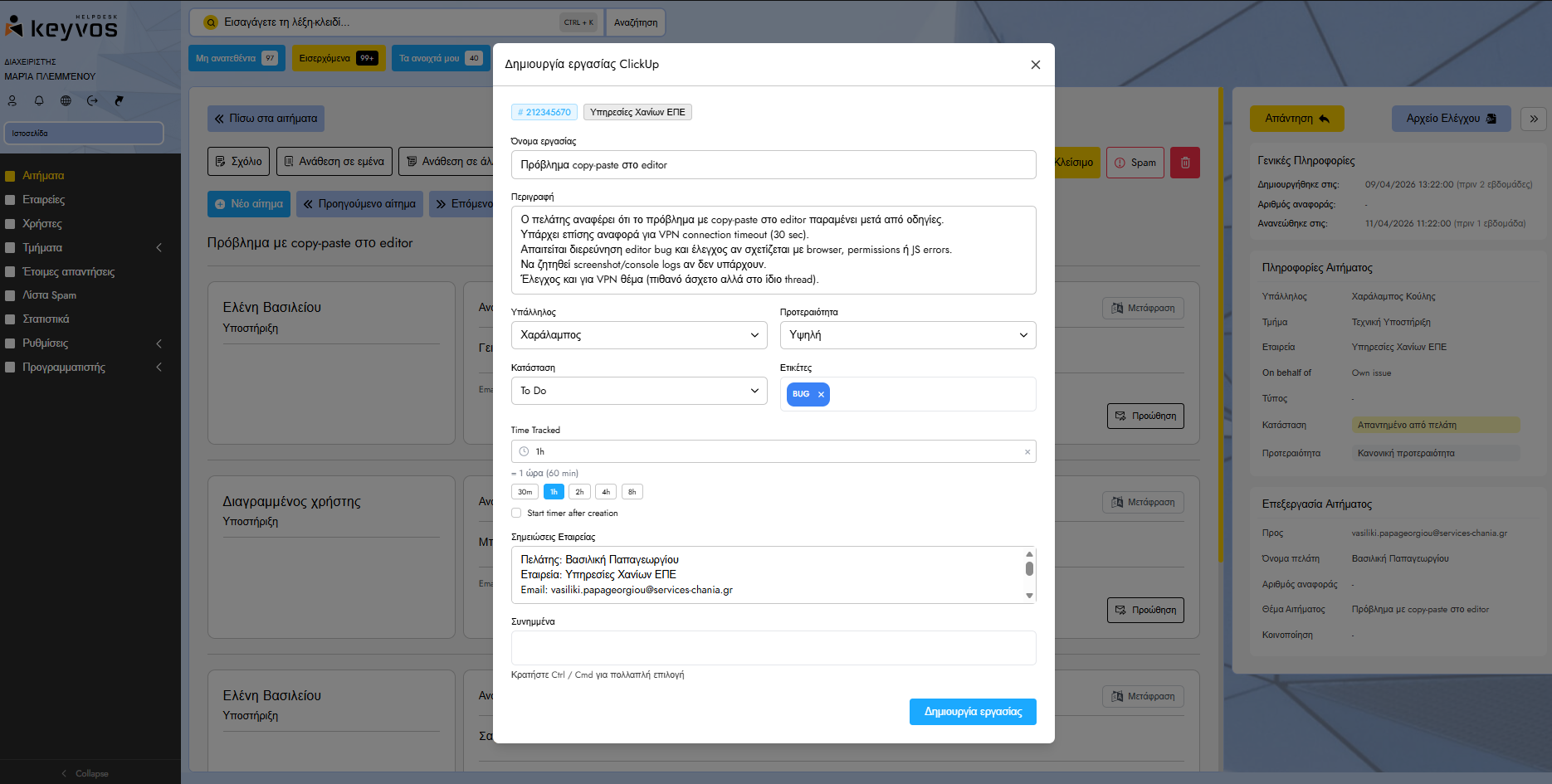 ClickUp — Keyvos Helpdesk